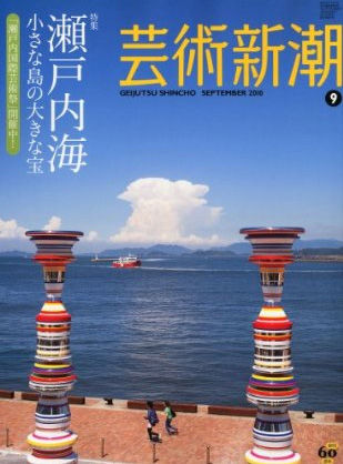 芸術新潮9月