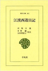 江漢西遊日記