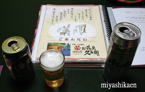 山中温泉「お花見久兵衛」