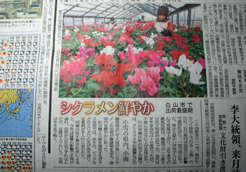北國新聞の夕刊