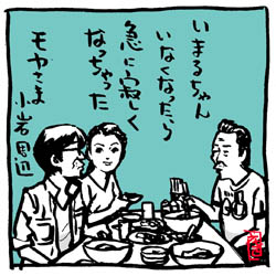 moyasama-koiwa-imaru