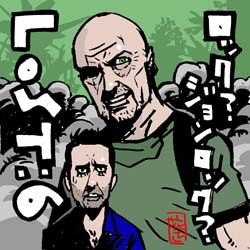 ロックが Lost シーズン６イラスト イラストレーター兼漫画描き 花小金井正幸の日々 絵描人デイズ