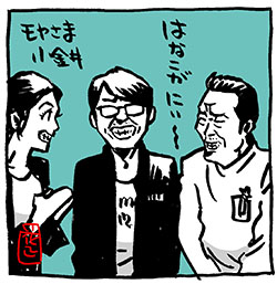 moyasama-koganei-hanako