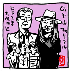 moyasama-ootuka-nozomi