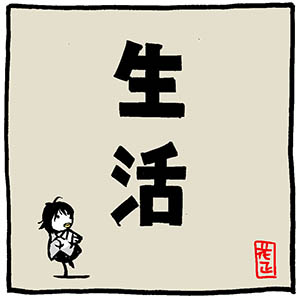 piyoji-seikatu