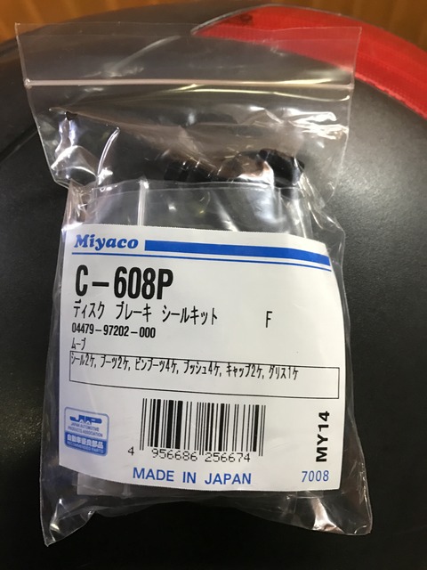 激安通販販売 シールキット ミヤコ C-608P ムーヴ ミラジーノ他 ミヤコブレーキ シールキット C-608P