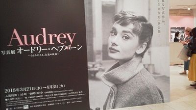 オードリー