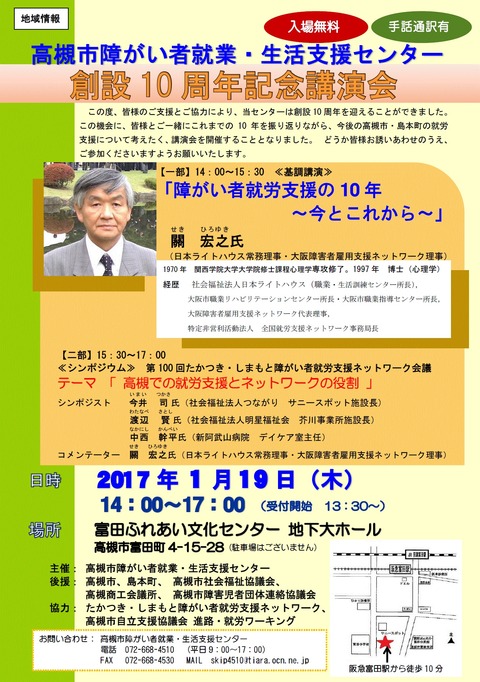 17-01-19 記念講演会