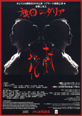 『献花』『旗日のダリア』2010