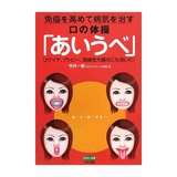 あいうべ