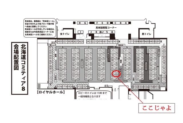 h-comitia8_haichi_sashikae