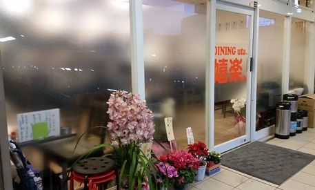 dining_uta_1