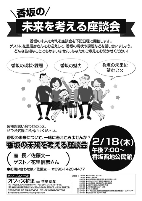 16年2月香坂座談会