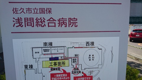 浅間病院1