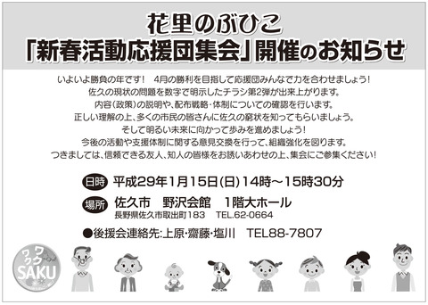 後援会新春チラシ