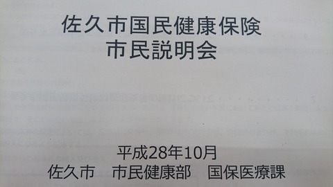 国保2