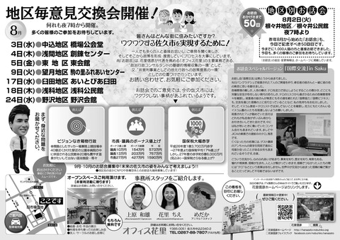 8月チラシ裏最終