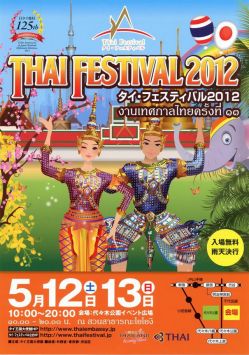 タイフェス東京