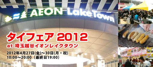 イオンタイフェア