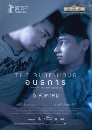 タイからはホラー的ゲイな青春映画 蒼ざめた時刻 とき が上映 アジアフォーカス 福岡国際映画祭15 Hand Heart