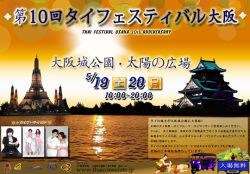 タイフェス大阪