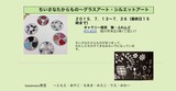 ちいさなたからもの_舞ふれんど