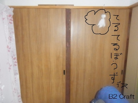 間仕切り完成