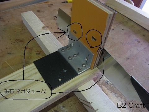 90度カットの治具磁石がミソ