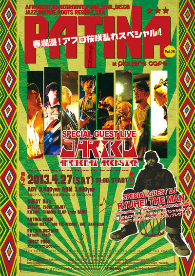 27(sat) PATINA ½Õà¥Ì¡¡ª¥¢¥Õ¥íºùºéÍð¤ì¥¹¥Ú¥·¥ã¥ë¡ª