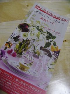 テーブルウェアフェスティバル200926