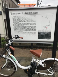 高ヶ坂石器時代遺跡