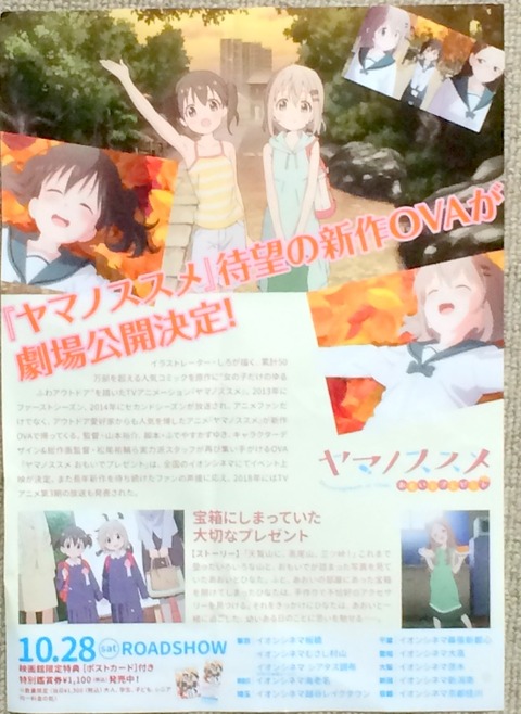 やまのすすめ2