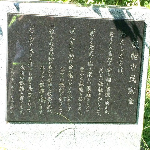 飯能市民憲章
