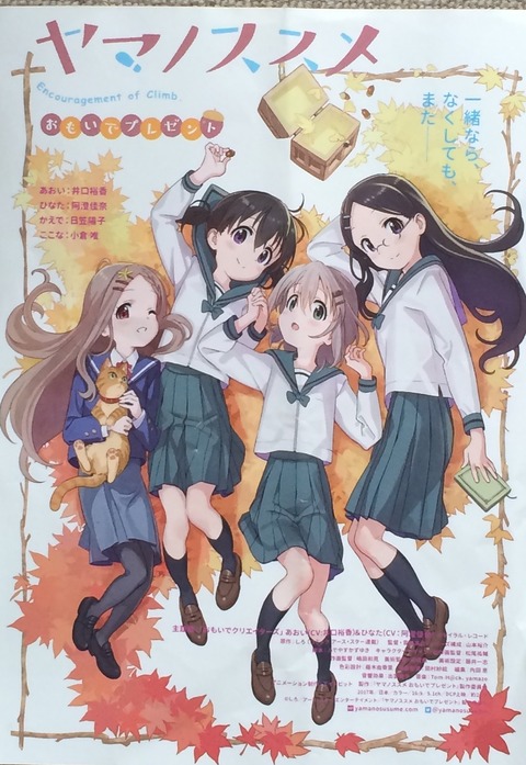 ヤマノススメ