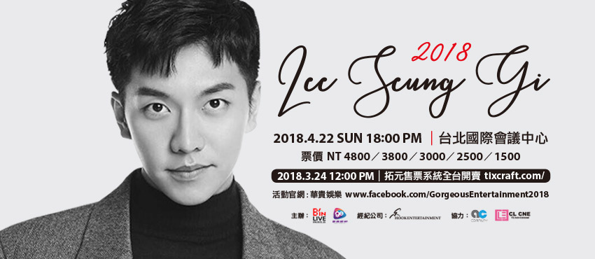lee seung gi fan meeting 2019 韓国スターのイ スンギくん 2018スンギ君fm in台北 lee seung gi fan meeting 2019 韓国スターのイ スンギくん 2018スンギ君fm in台北