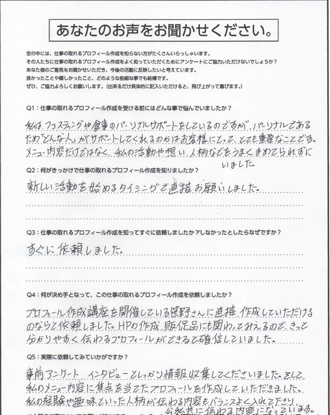 村山さん