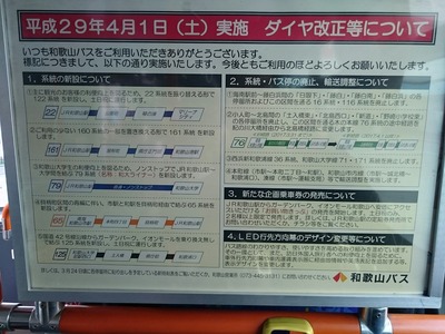 【期間限定出品】和歌山バス 側面幕(一部分のみ) 期間限定出品】和歌山バス 側面幕(一部分のみ) 期間限定出品