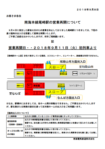nankai_ozakistn_0911