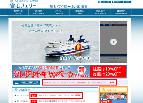 sukumoferry_web