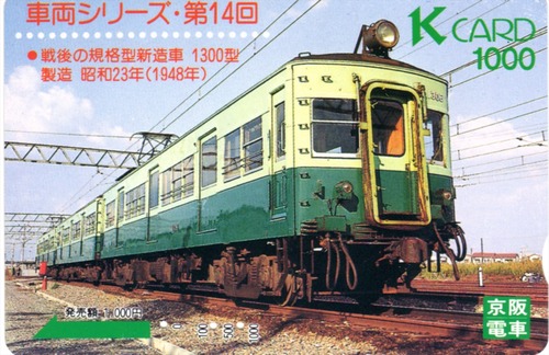 【使用済】スルッとKANSAI 京阪電車 mqdefault.jpg