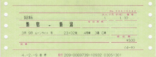 ムーンライトながら　指定取り消し券　使用不可 夜行快速「ムーンライトながら」廃止について : NOBUさん☆の鉄