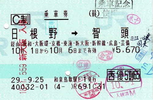 JR西日本 株主優待乗車券と優待割引券 JR西日本の株主優待割引乗車券類 : 阪和線の沿線から
