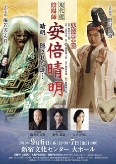 onmyoji_flyer_omote_fixw_234