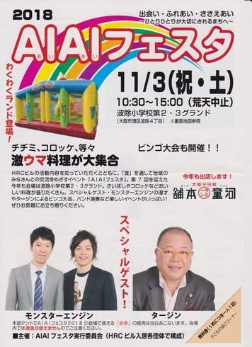 AIAIフェスタ2018