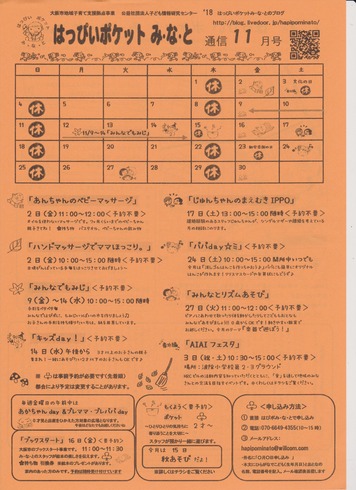2018年11月通信表