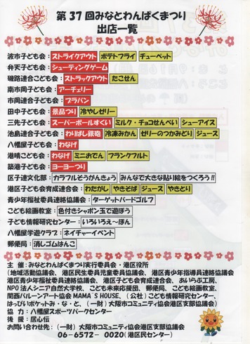 9.16わんぱく裏