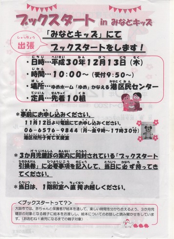 みなと裏