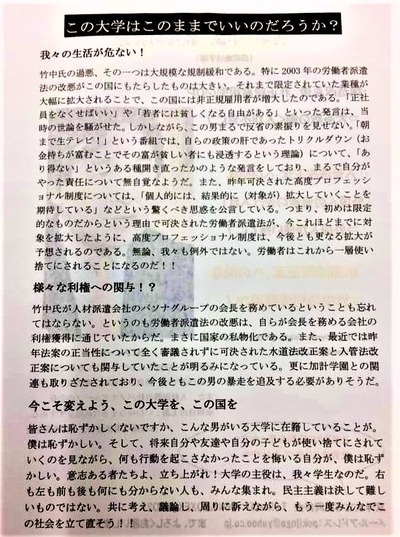 東洋大学学生が配ったビラ