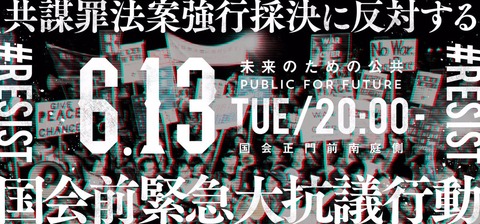 13抗議行動