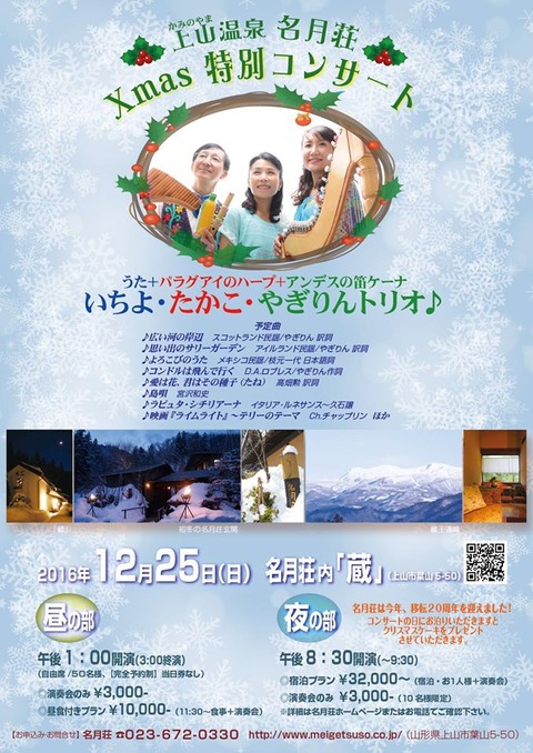 25名月荘チラシ